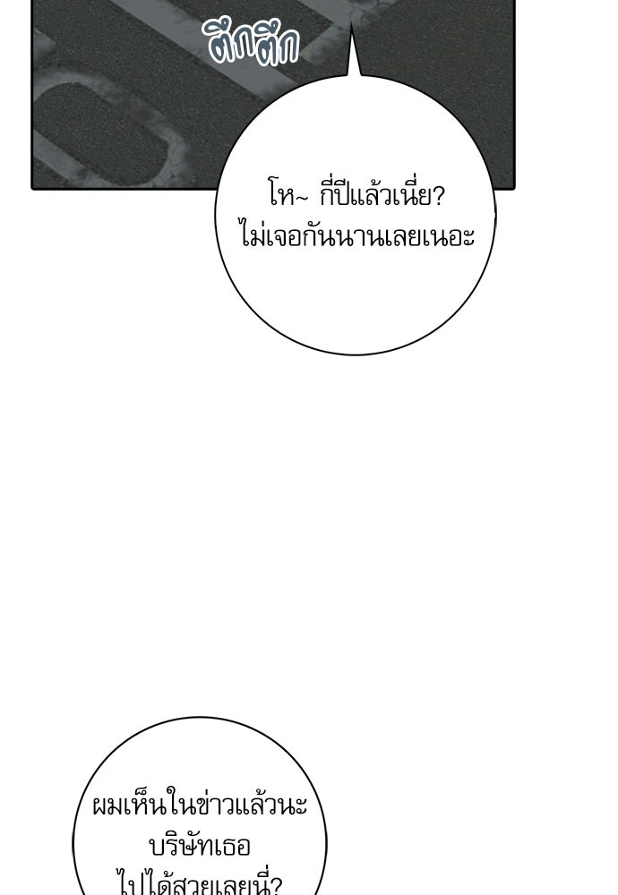 จังหวะฉ่ำรัก - หน้า 103