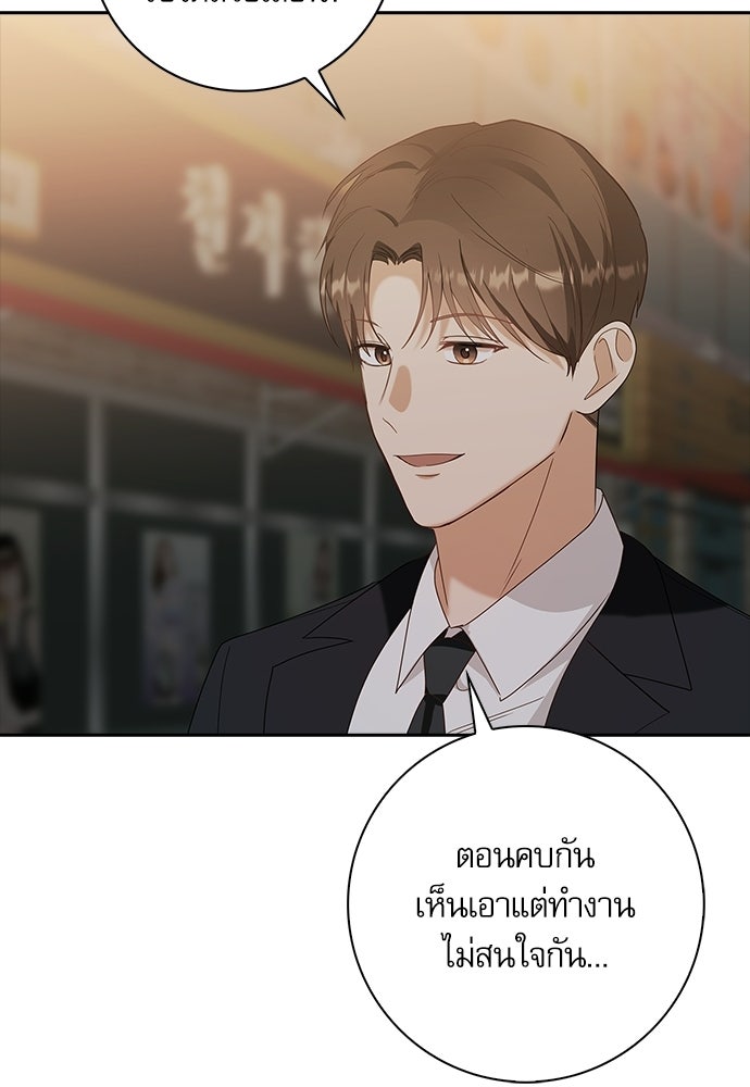 จังหวะฉ่ำรัก - หน้า 104