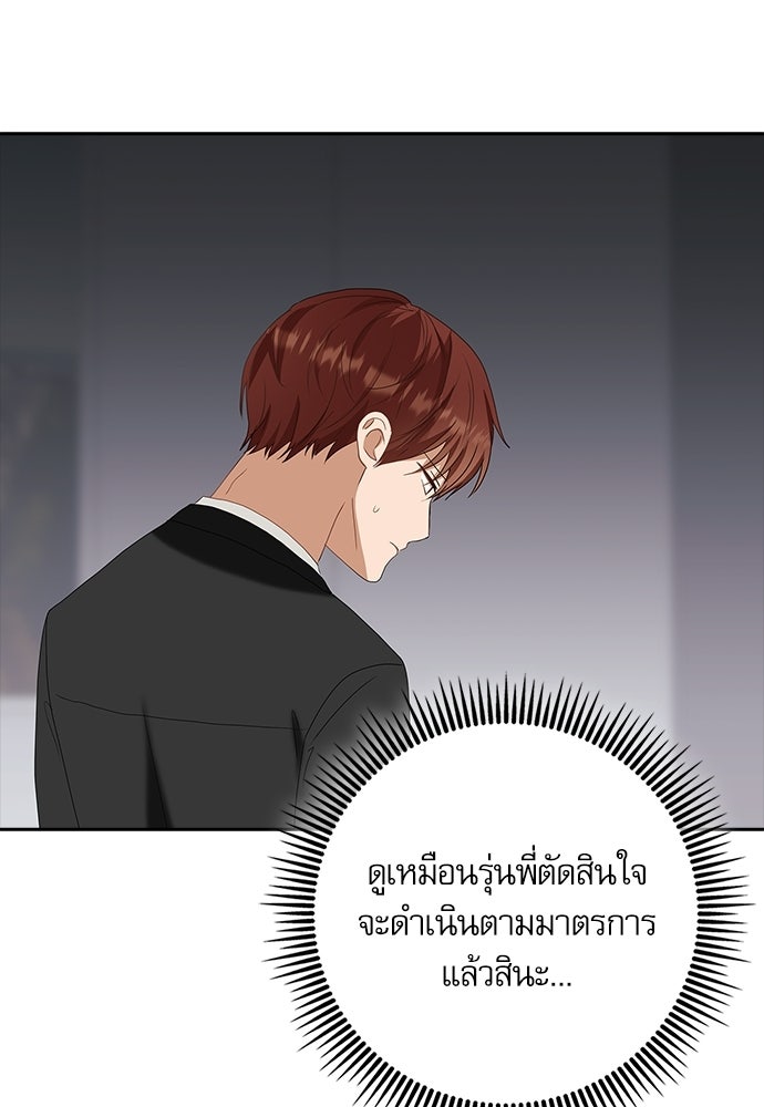 จังหวะฉ่ำรัก - หน้า 12
