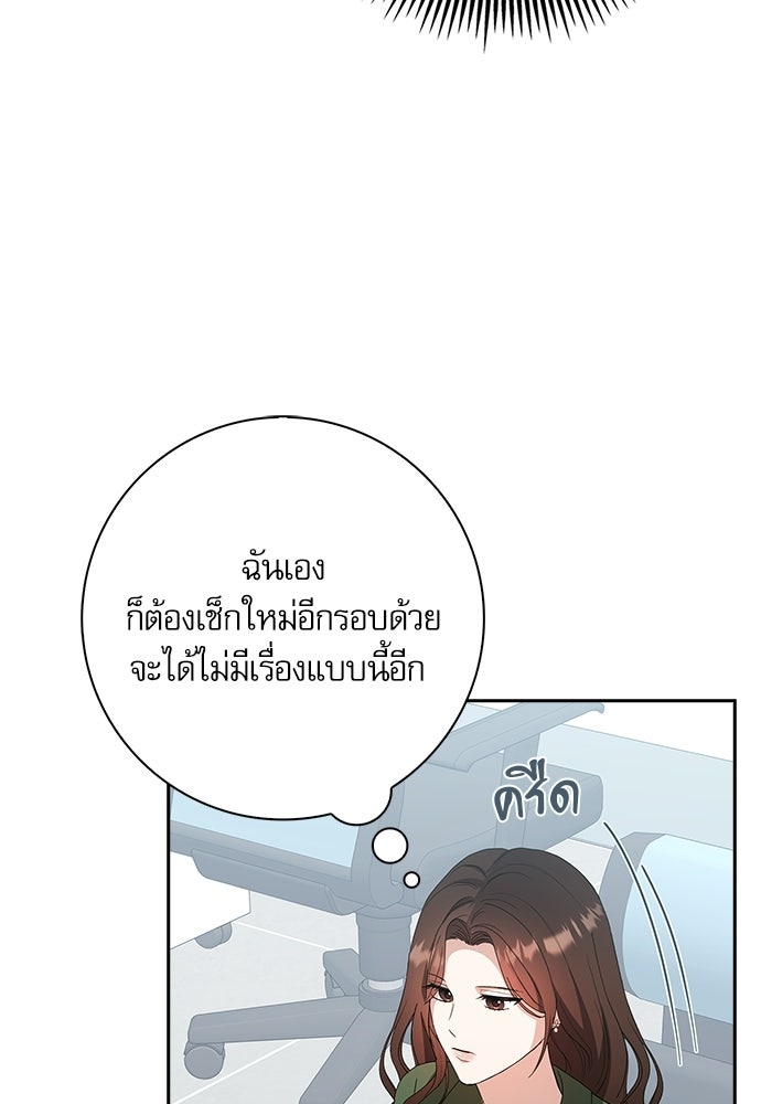 จังหวะฉ่ำรัก - หน้า 13