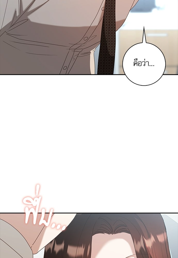 จังหวะฉ่ำรัก - หน้า 17