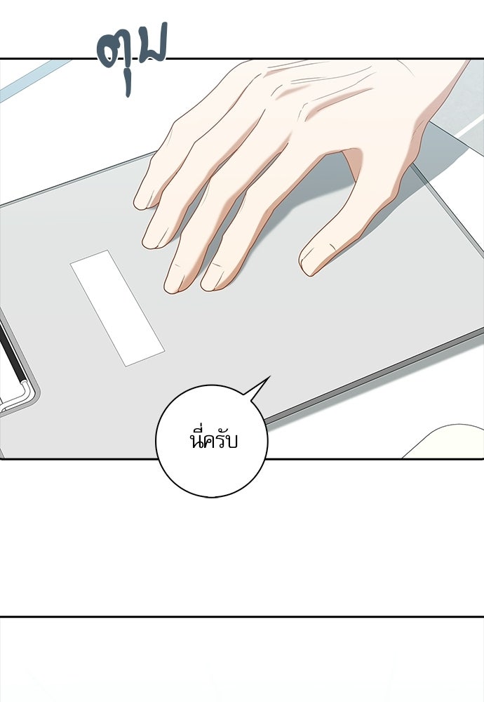 จังหวะฉ่ำรัก - หน้า 19