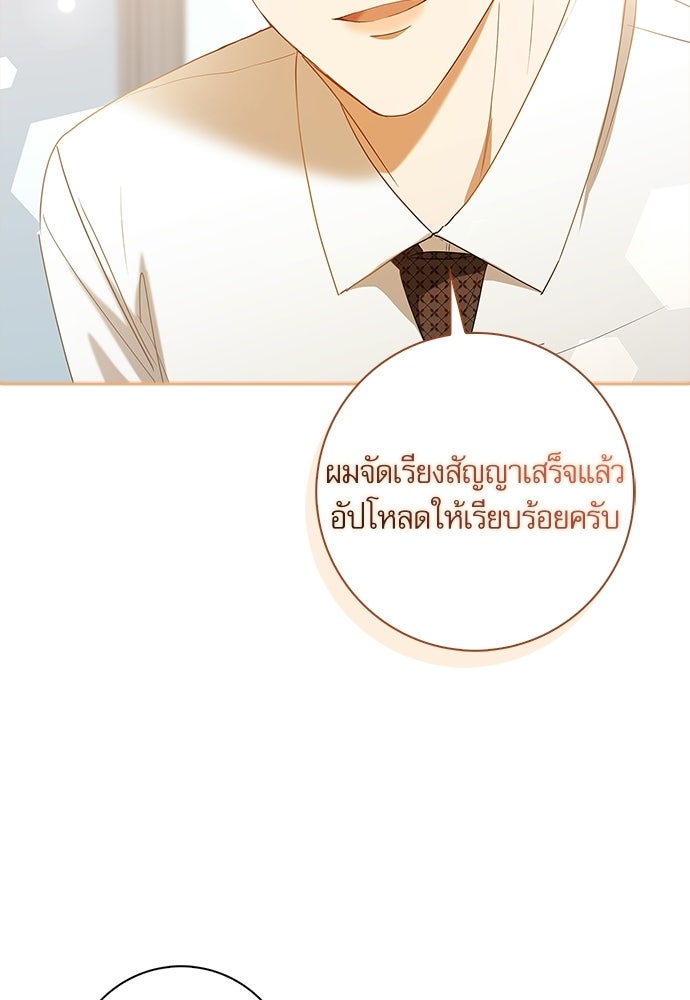 จังหวะฉ่ำรัก - หน้า 22