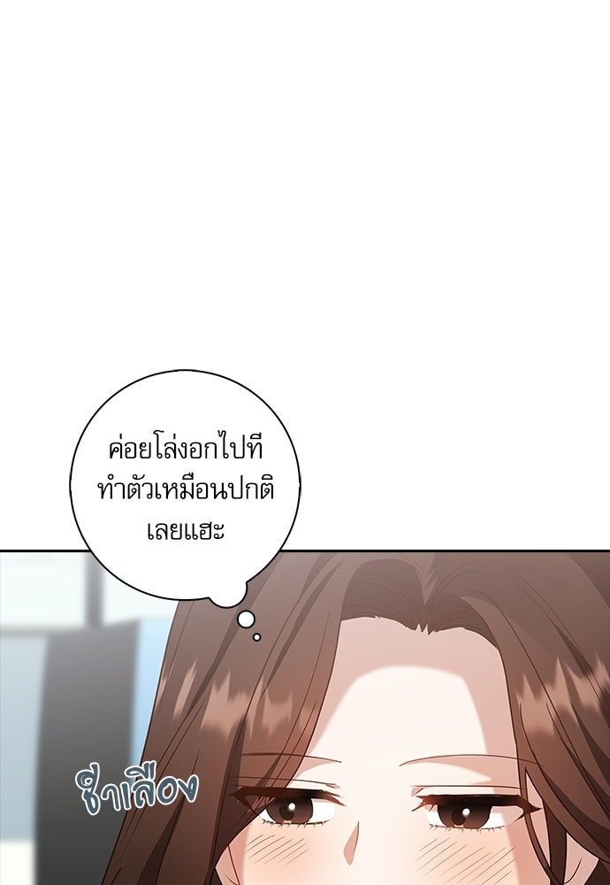 จังหวะฉ่ำรัก - หน้า 24