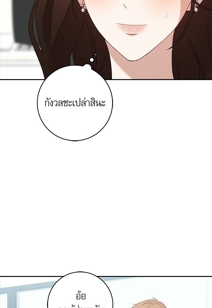 จังหวะฉ่ำรัก - หน้า 25