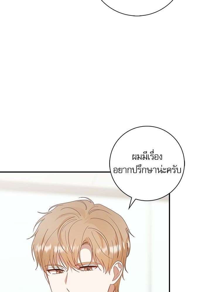 จังหวะฉ่ำรัก - หน้า 27
