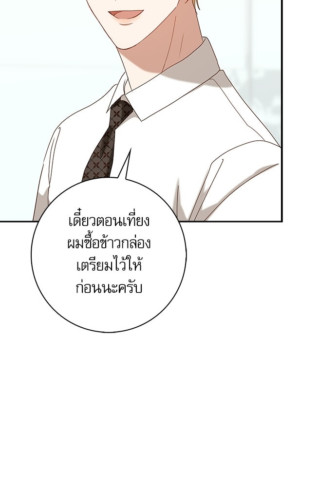 จังหวะฉ่ำรัก - หน้า 28