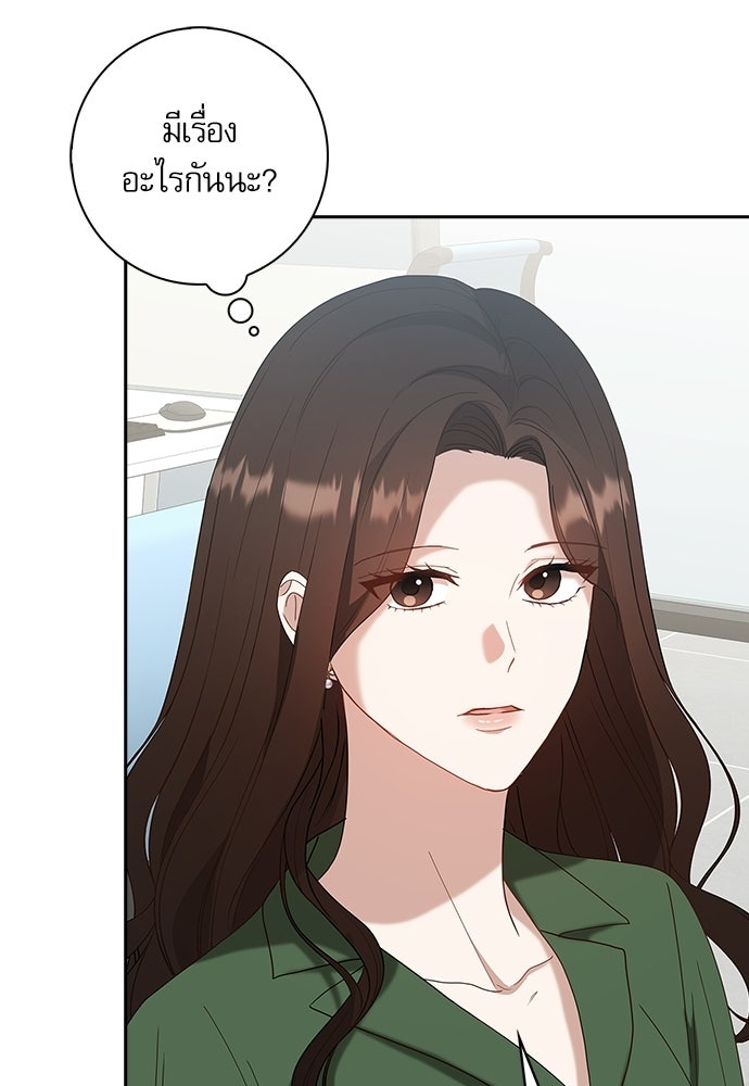 จังหวะฉ่ำรัก - หน้า 29