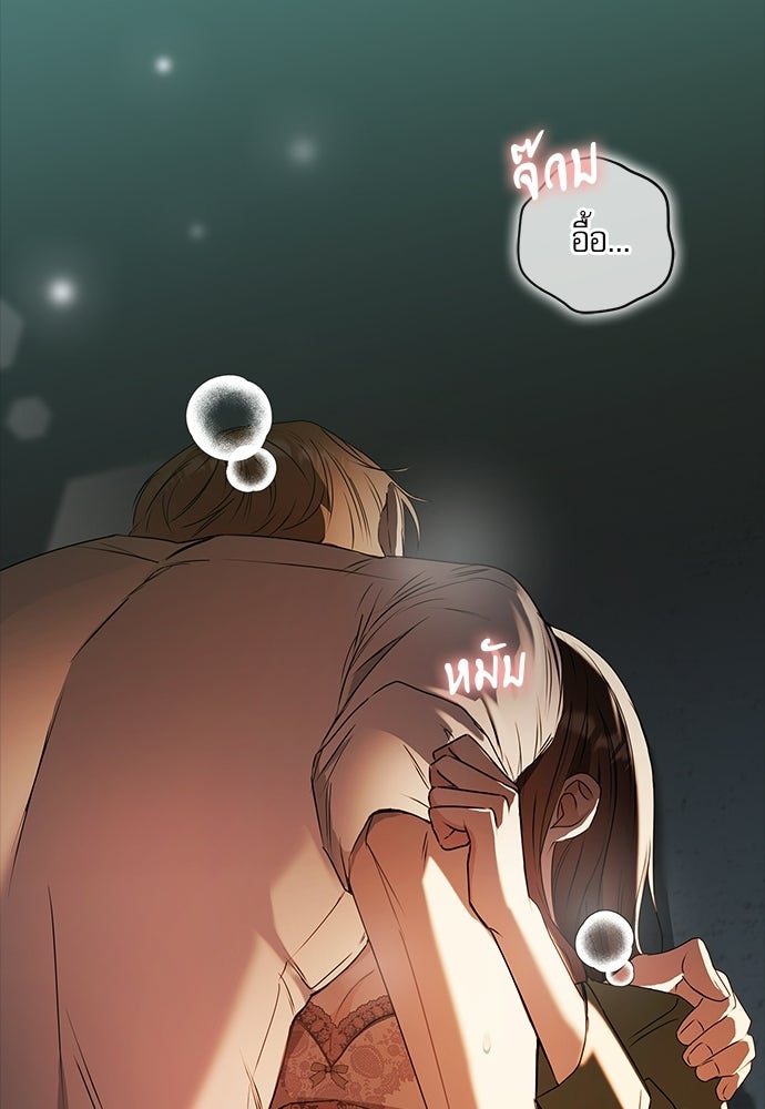 จังหวะฉ่ำรัก - หน้า 34