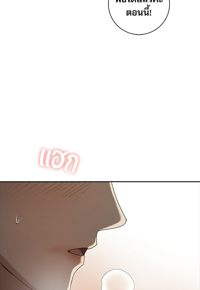 จังหวะฉ่ำรัก - หน้า 39