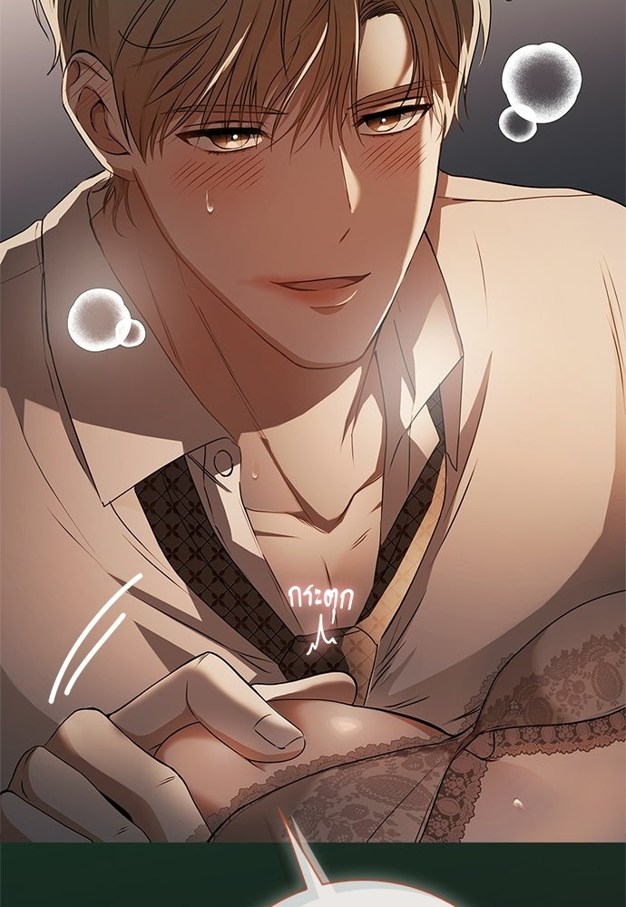 จังหวะฉ่ำรัก - หน้า 41