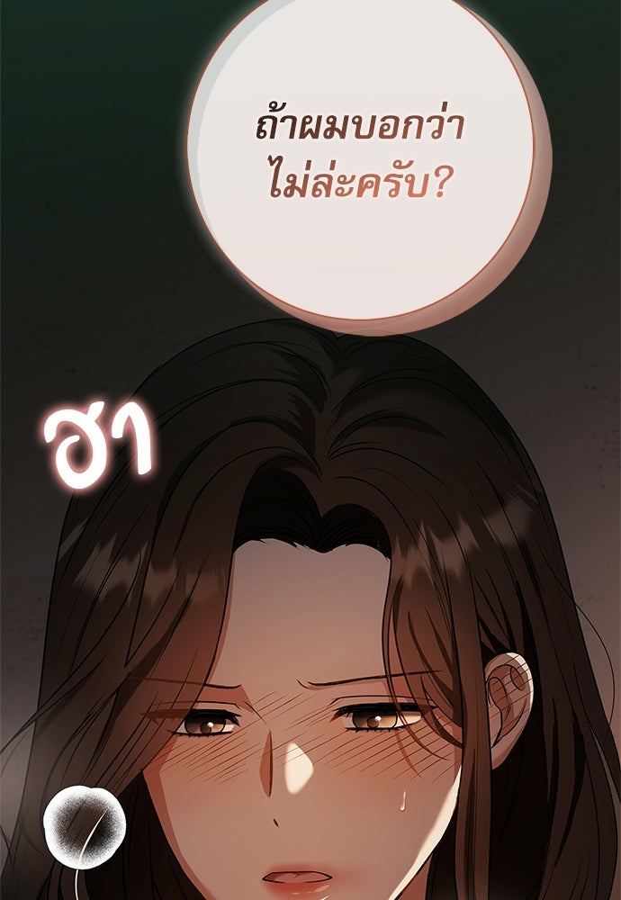 จังหวะฉ่ำรัก - หน้า 42