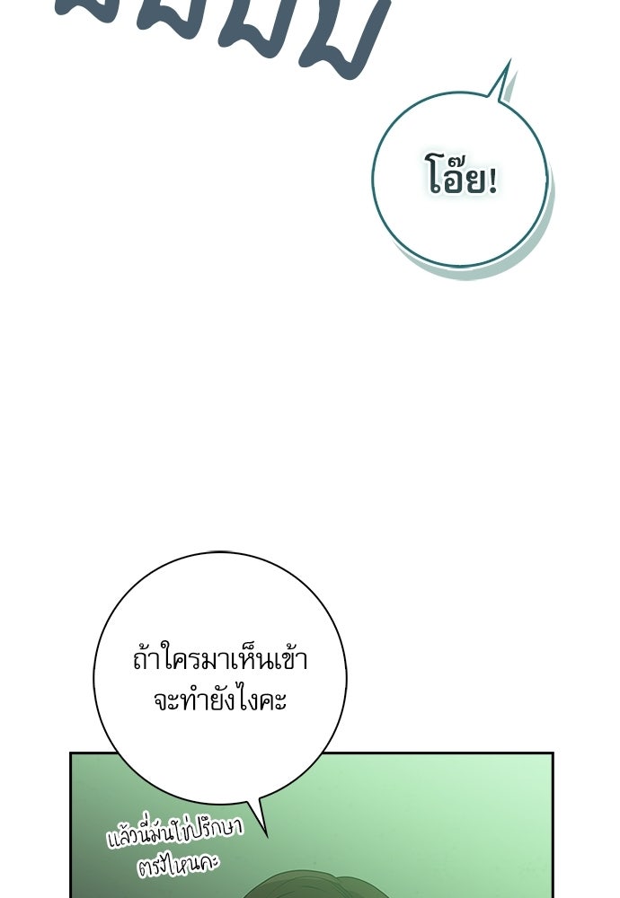 จังหวะฉ่ำรัก - หน้า 45