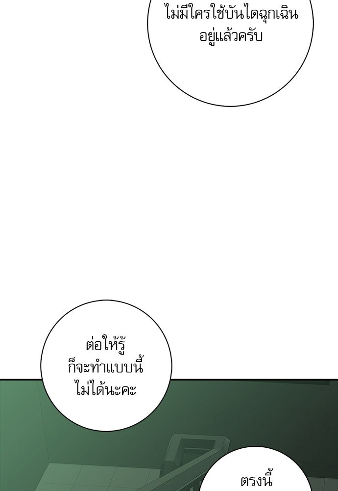 จังหวะฉ่ำรัก - หน้า 47