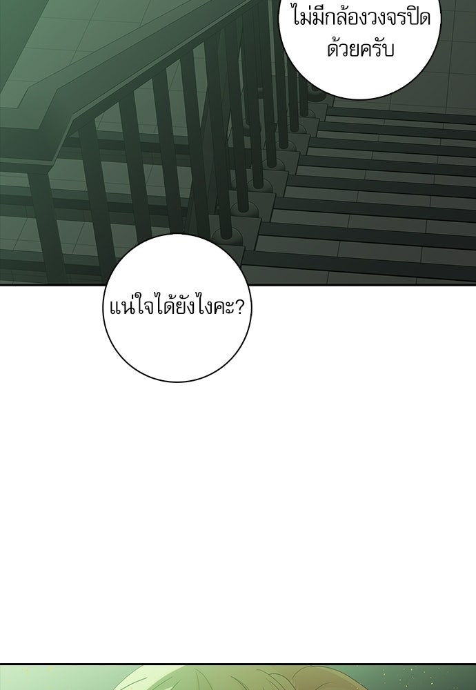 จังหวะฉ่ำรัก - หน้า 48