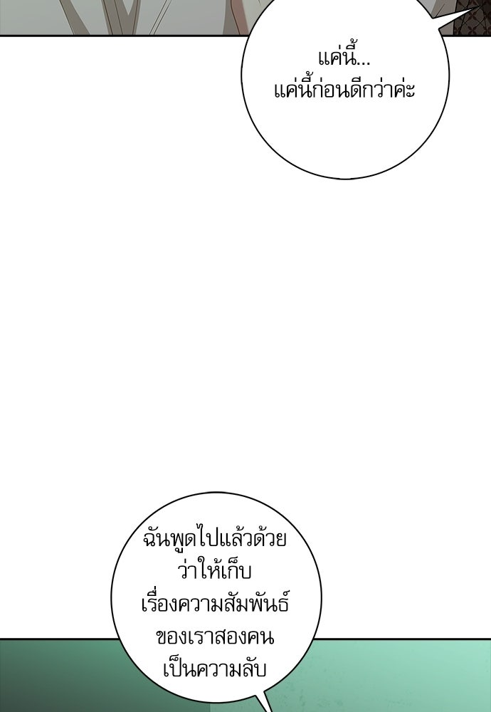 จังหวะฉ่ำรัก - หน้า 56