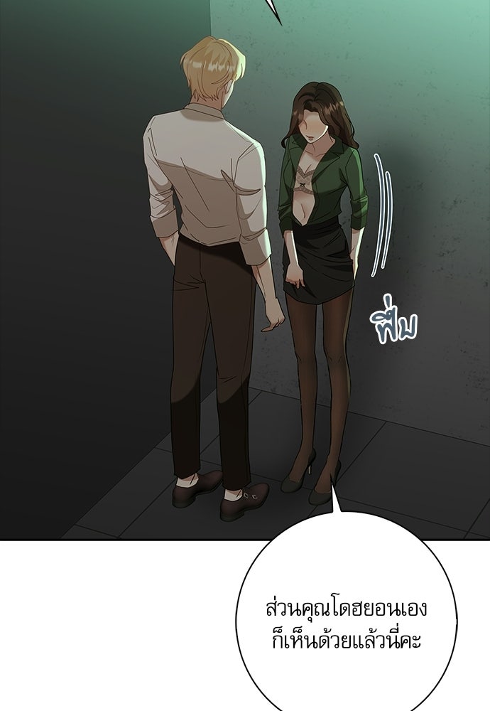 จังหวะฉ่ำรัก - หน้า 57
