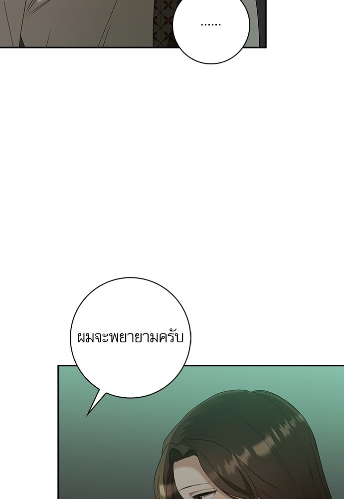 จังหวะฉ่ำรัก - หน้า 59