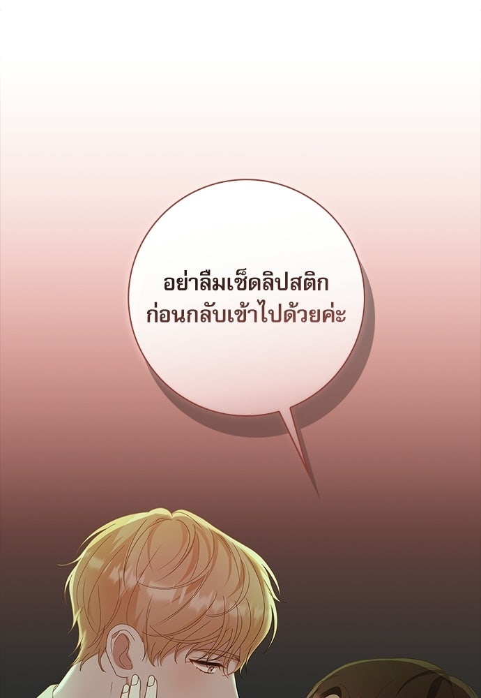 จังหวะฉ่ำรัก - หน้า 63