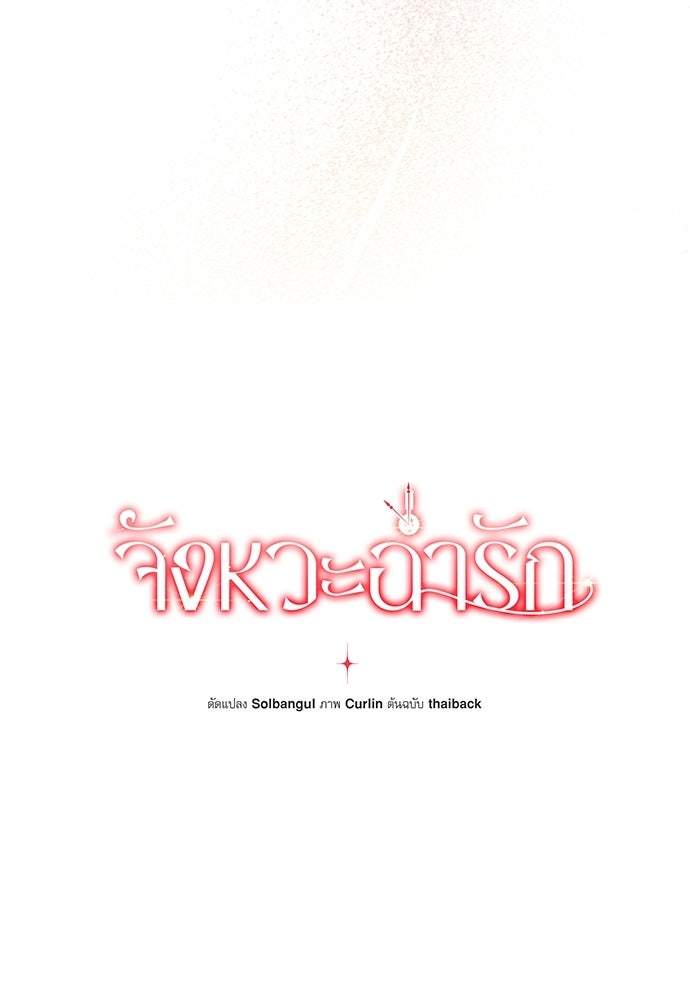 จังหวะฉ่ำรัก - หน้า 73