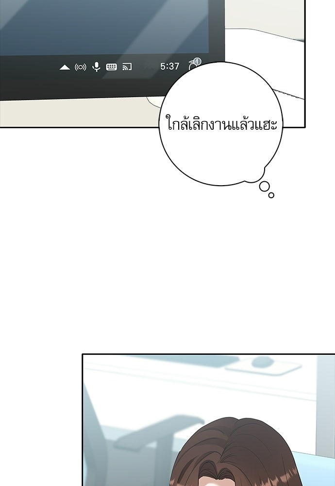 จังหวะฉ่ำรัก - หน้า 75