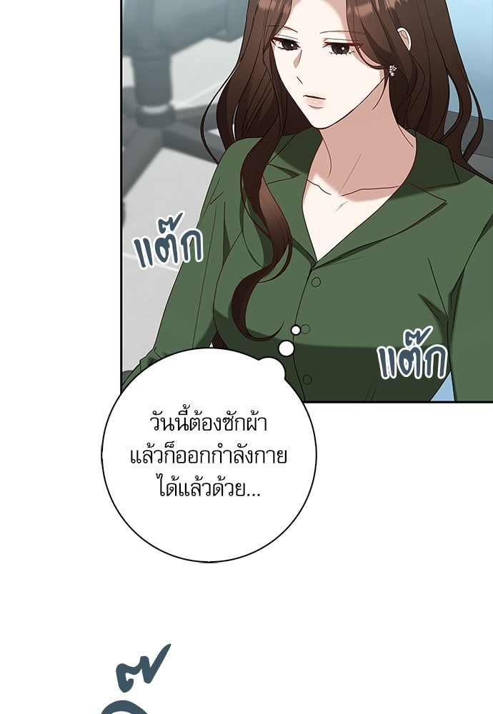 จังหวะฉ่ำรัก - หน้า 76
