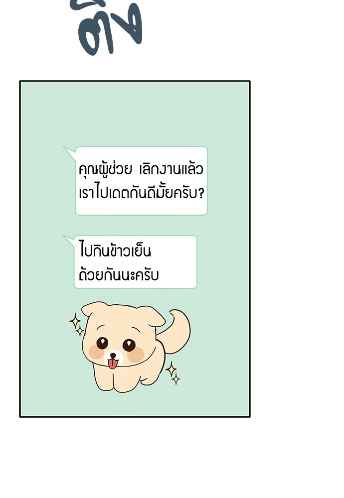 จังหวะฉ่ำรัก - หน้า 77