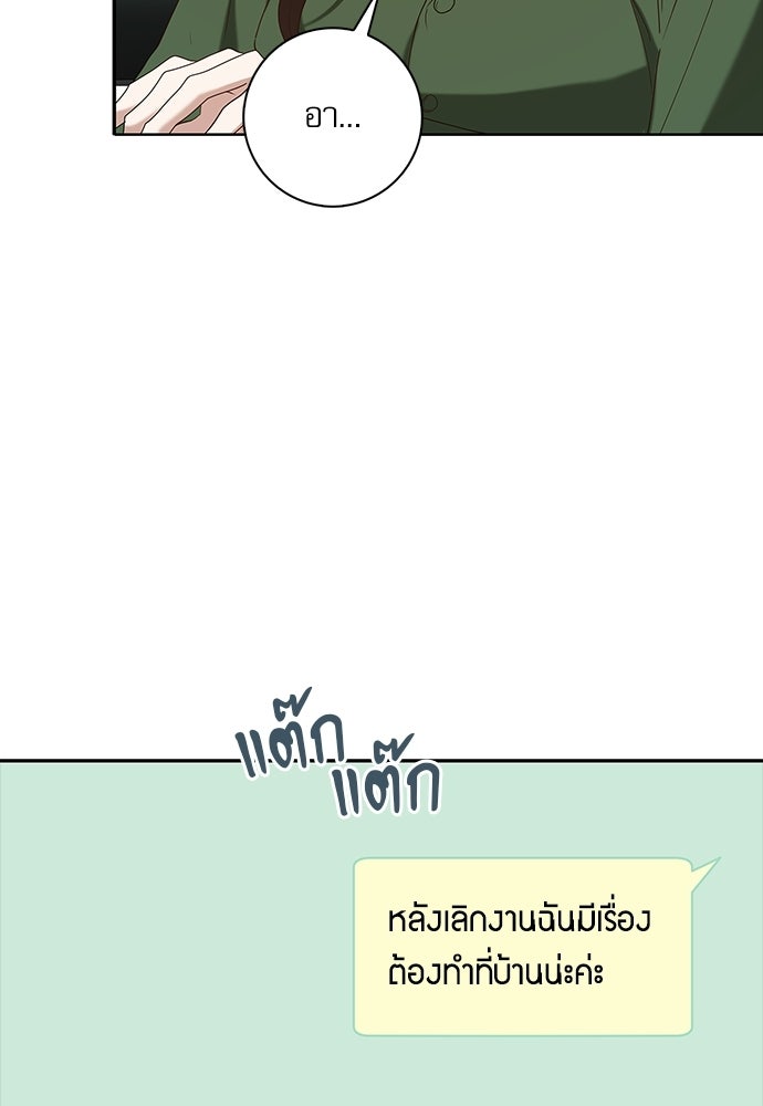 จังหวะฉ่ำรัก - หน้า 79