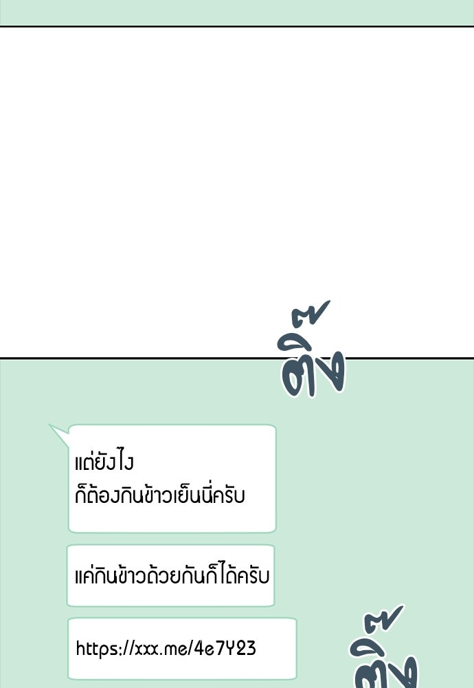 จังหวะฉ่ำรัก - หน้า 80