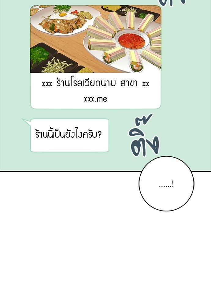จังหวะฉ่ำรัก - หน้า 81