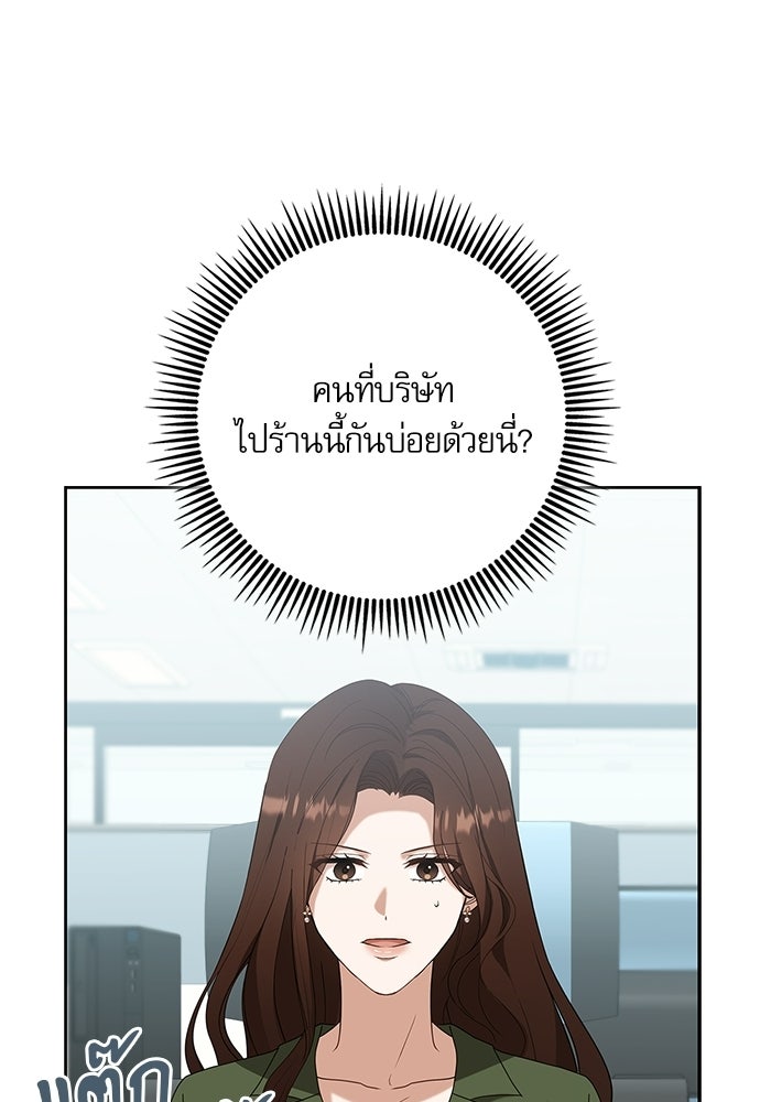 จังหวะฉ่ำรัก - หน้า 82