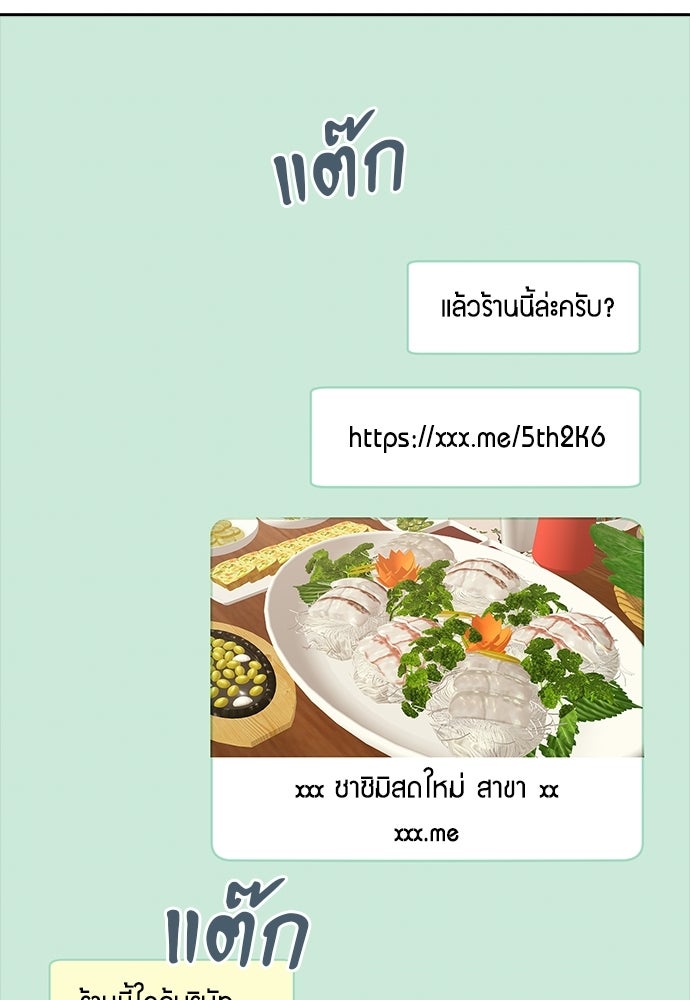 จังหวะฉ่ำรัก - หน้า 84