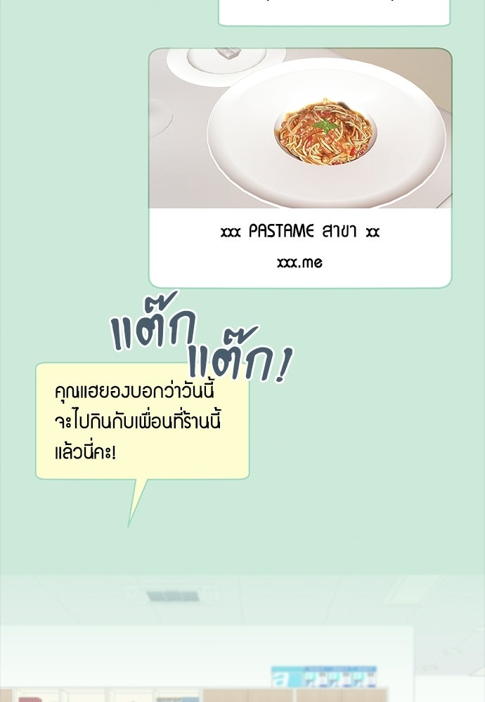 จังหวะฉ่ำรัก - หน้า 86