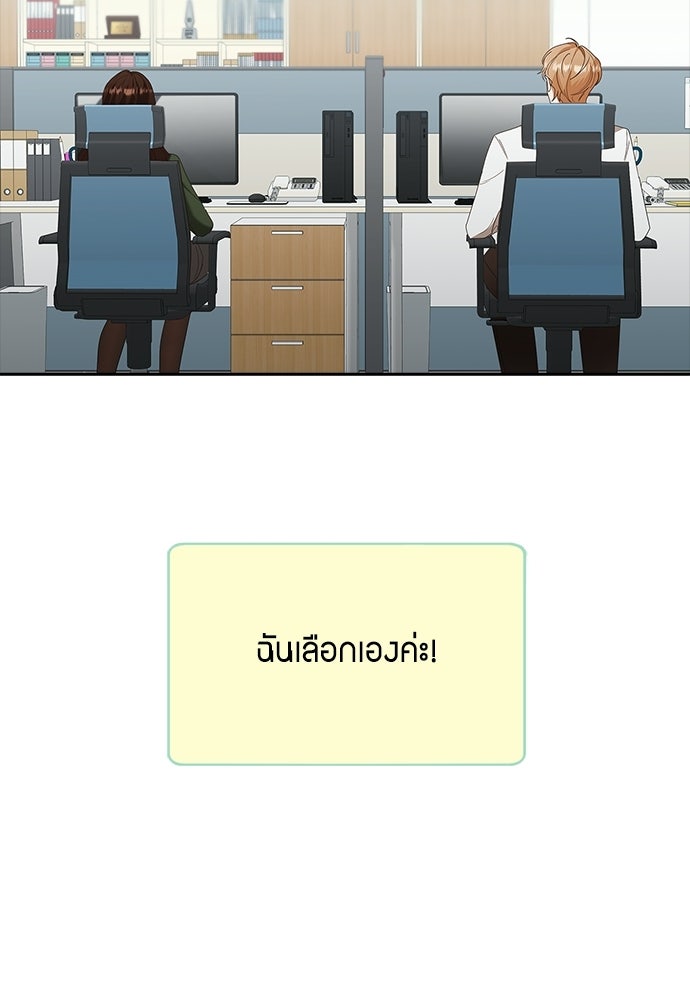 จังหวะฉ่ำรัก - หน้า 87