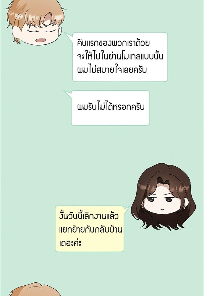 จังหวะฉ่ำรัก - หน้า 93