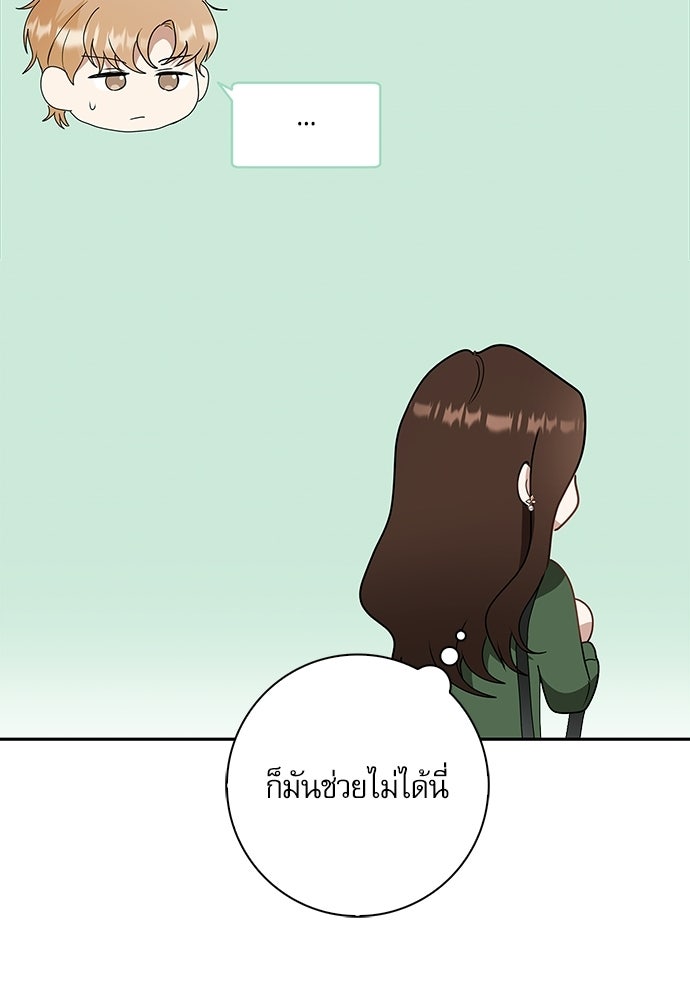 จังหวะฉ่ำรัก - หน้า 94