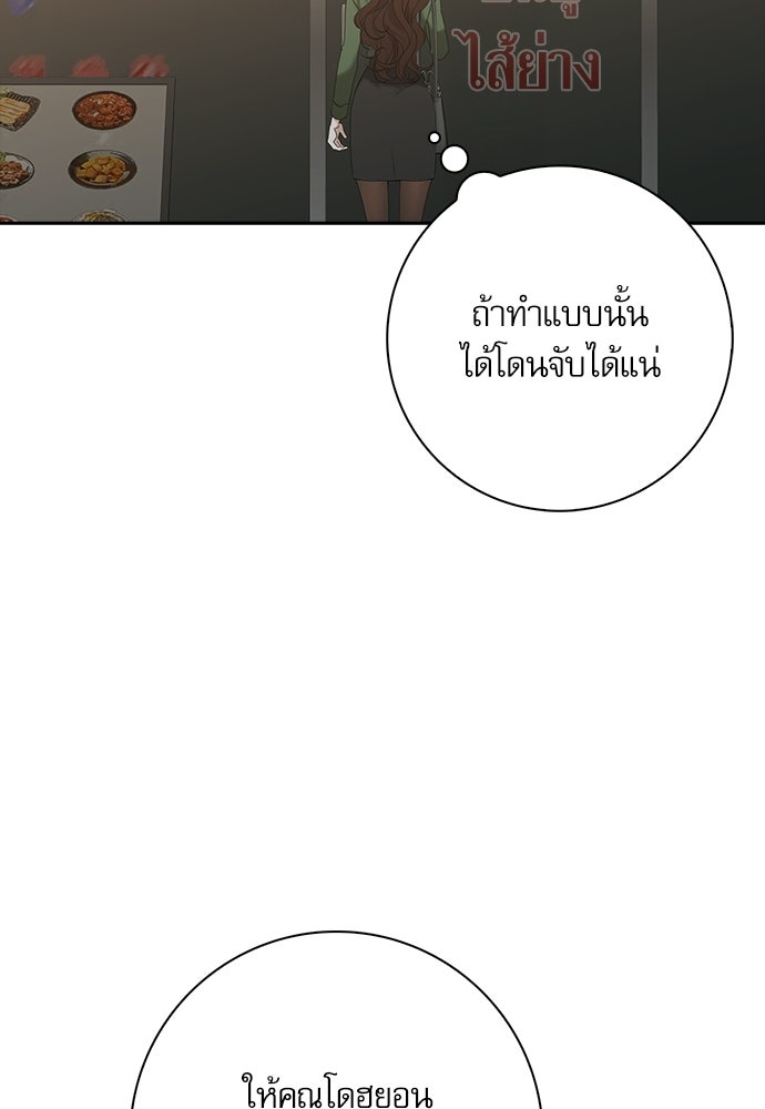 จังหวะฉ่ำรัก - หน้า 96
