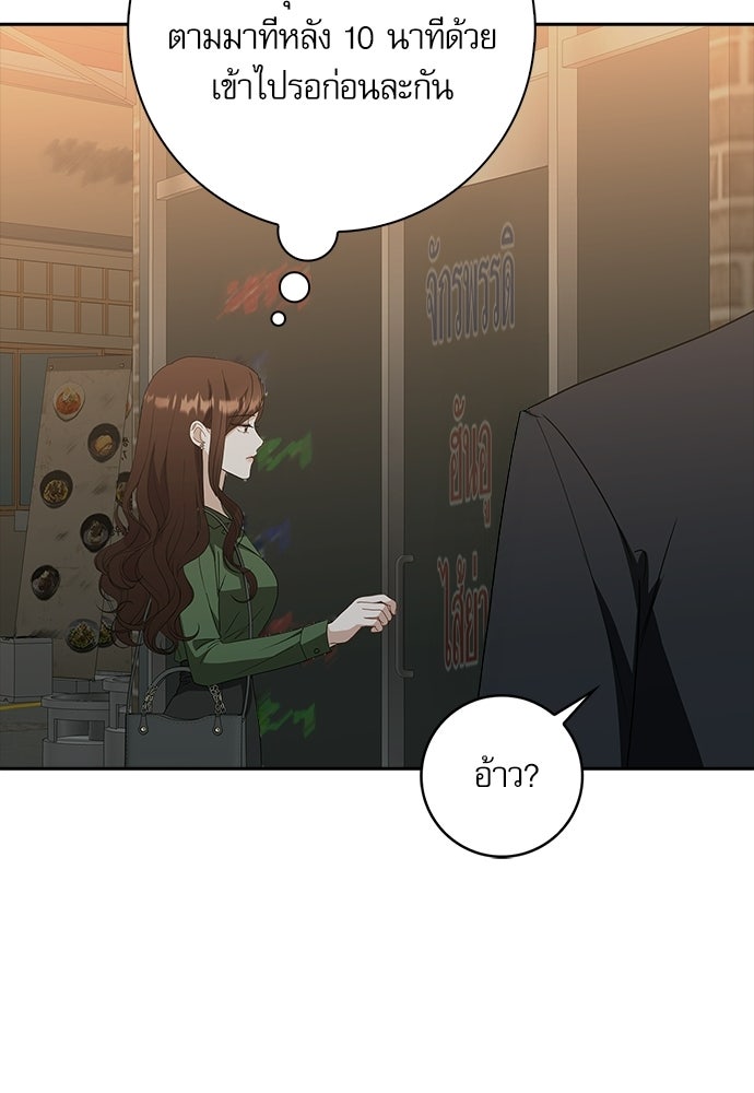 จังหวะฉ่ำรัก - หน้า 97