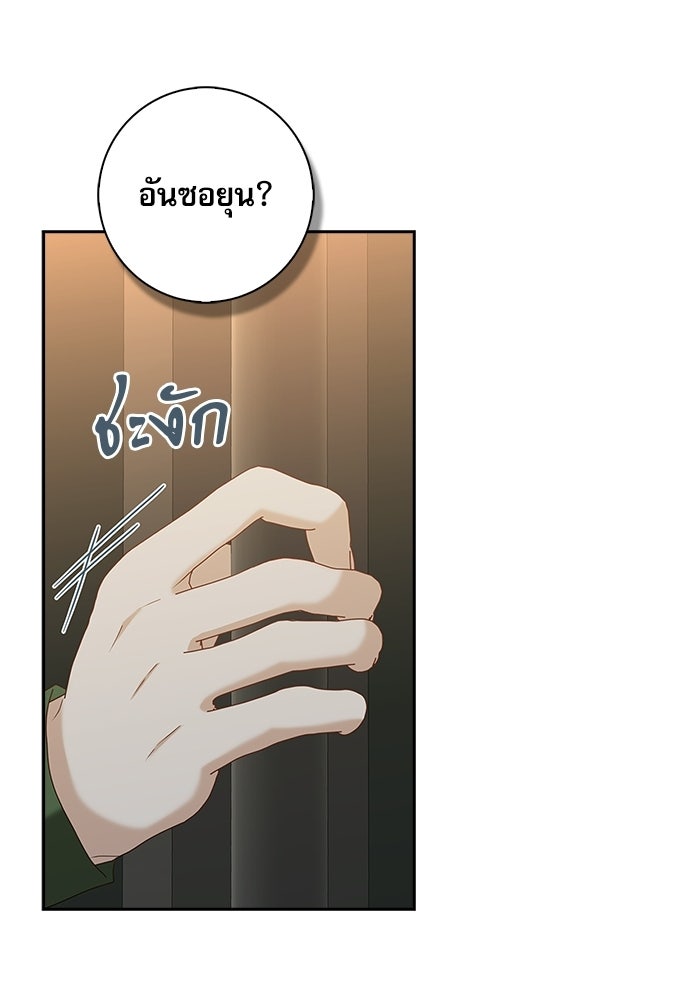 จังหวะฉ่ำรัก - หน้า 98