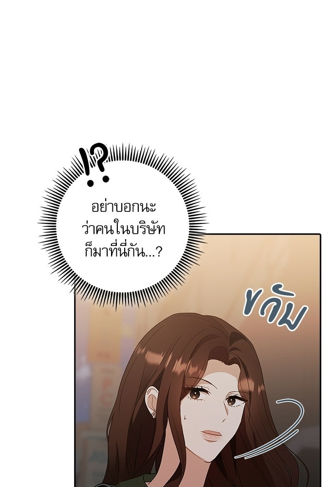 จังหวะฉ่ำรัก - หน้า 99