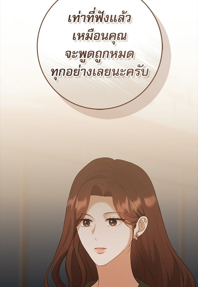 จังหวะฉ่ำรัก - หน้า 100