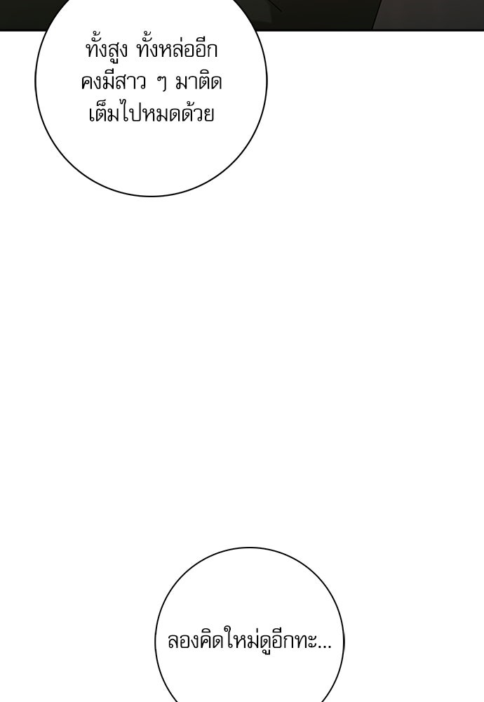 จังหวะฉ่ำรัก - หน้า 103