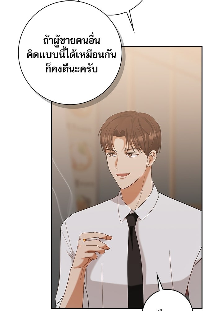 จังหวะฉ่ำรัก - หน้า 104