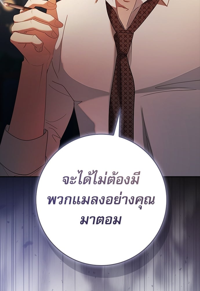 จังหวะฉ่ำรัก - หน้า 106