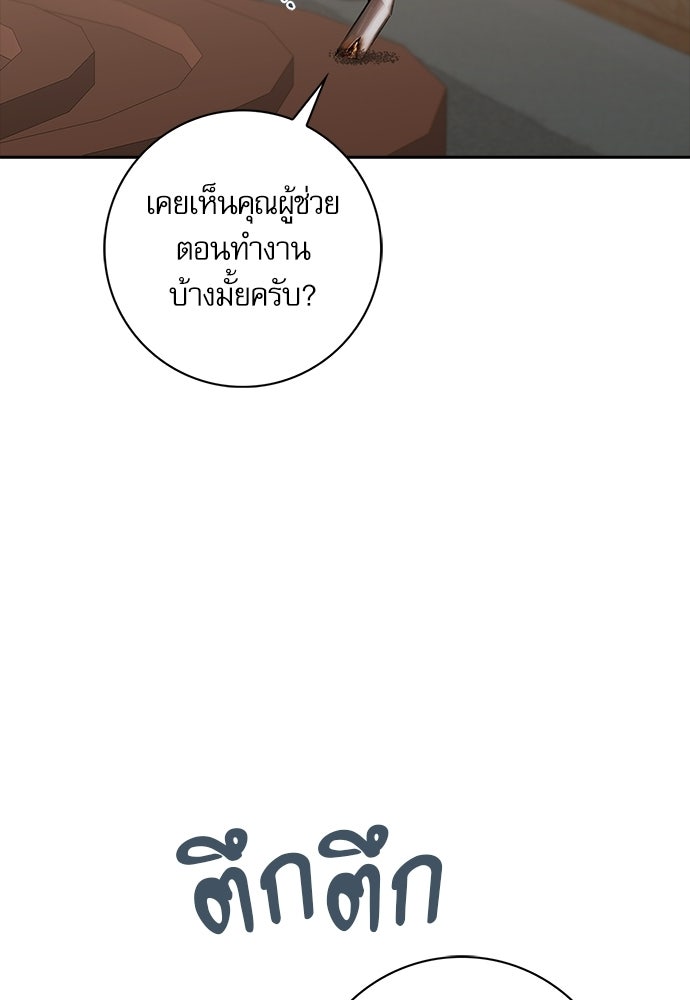 จังหวะฉ่ำรัก - หน้า 108