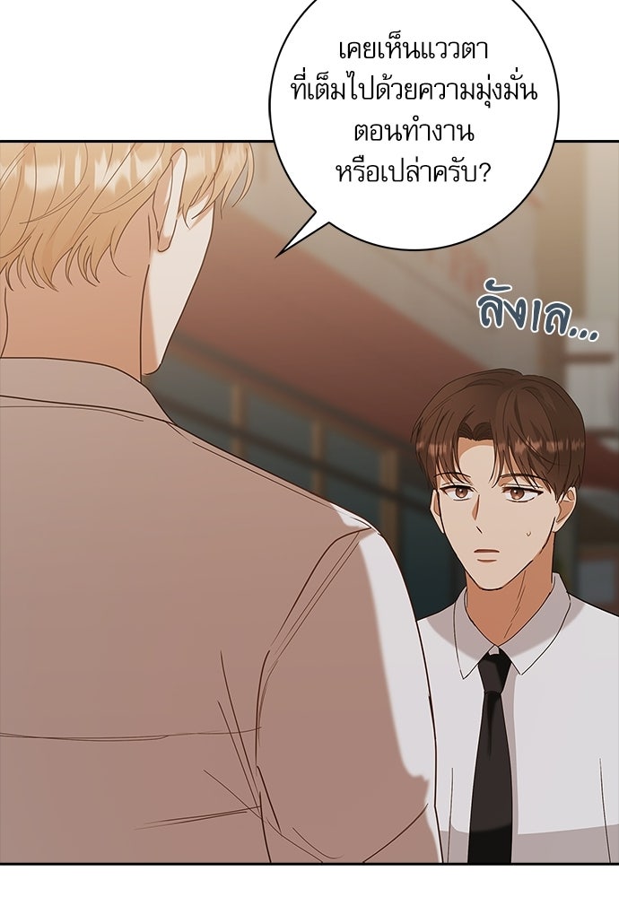จังหวะฉ่ำรัก - หน้า 109