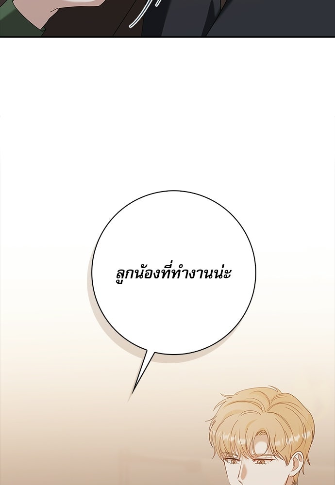 จังหวะฉ่ำรัก - หน้า 11
