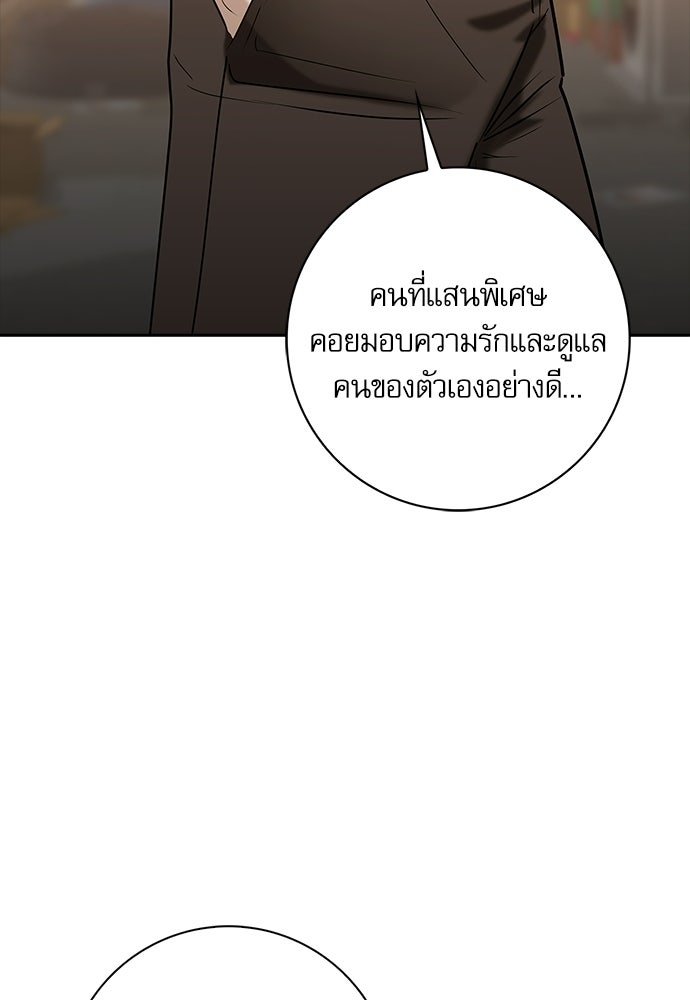 จังหวะฉ่ำรัก - หน้า 111