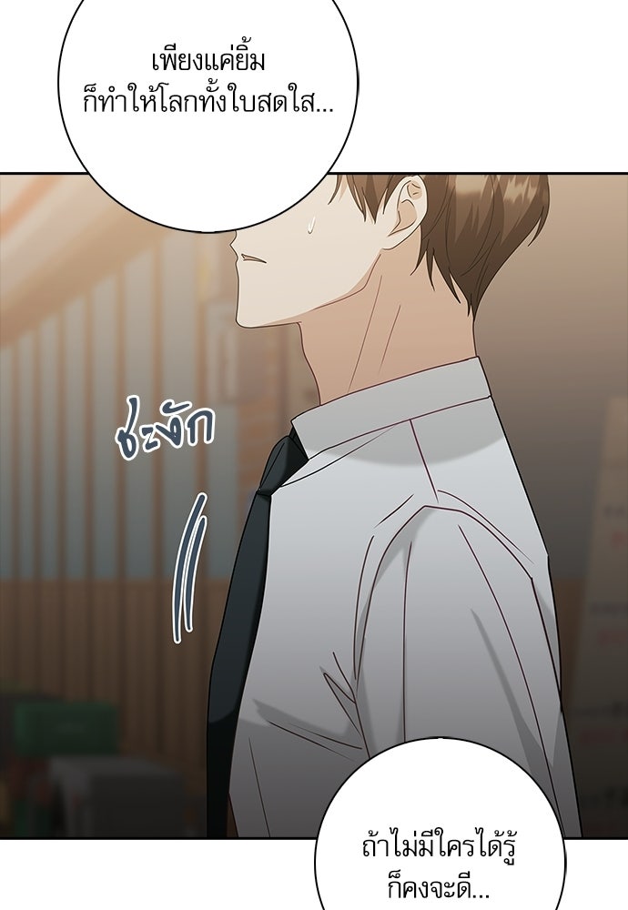จังหวะฉ่ำรัก - หน้า 112