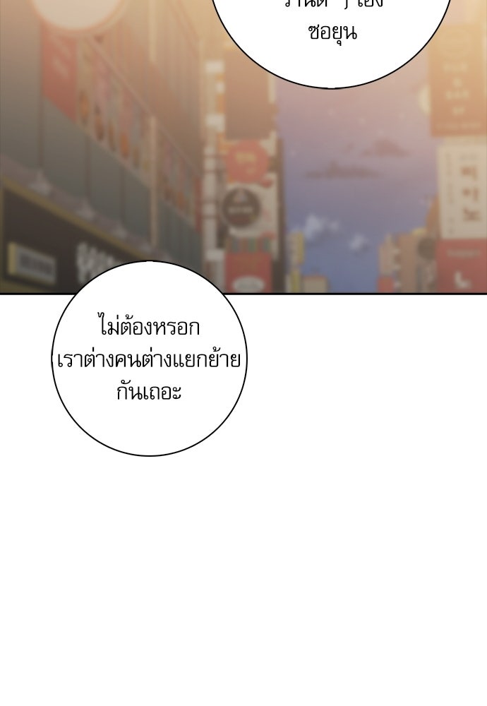 จังหวะฉ่ำรัก - หน้า 18